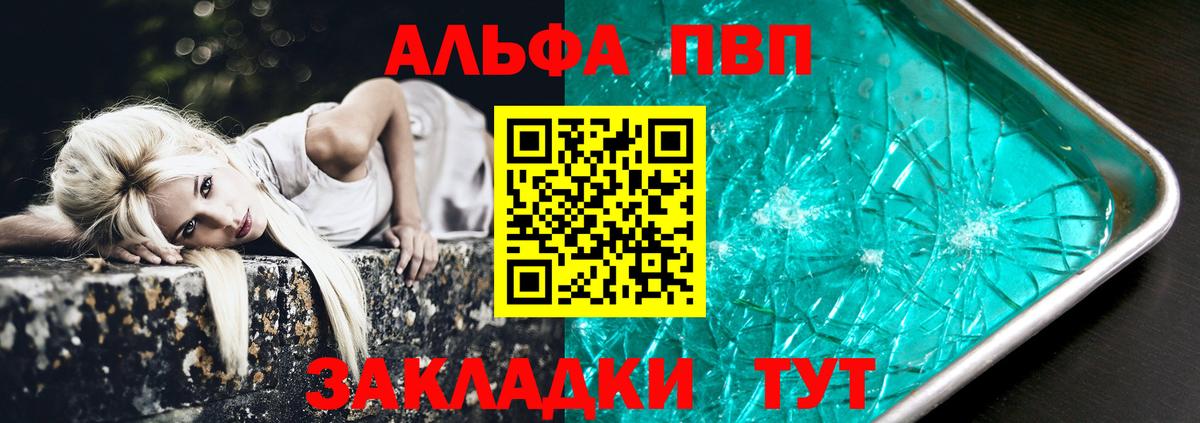 Alfa_PVP VHQ Королёв