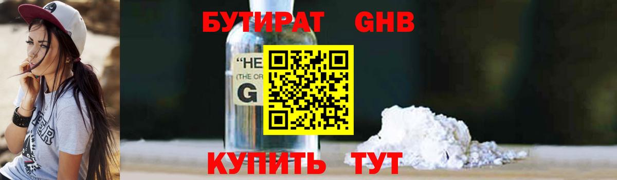 БУТИРАТ бутик  Вход с VPN  Бутират  Королёв 