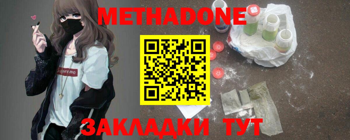 МЕТАДОН мёд Королёв