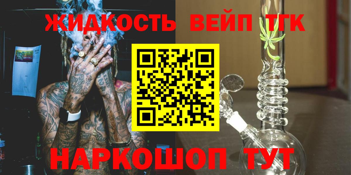 ТГК гашишное масло Королёв
